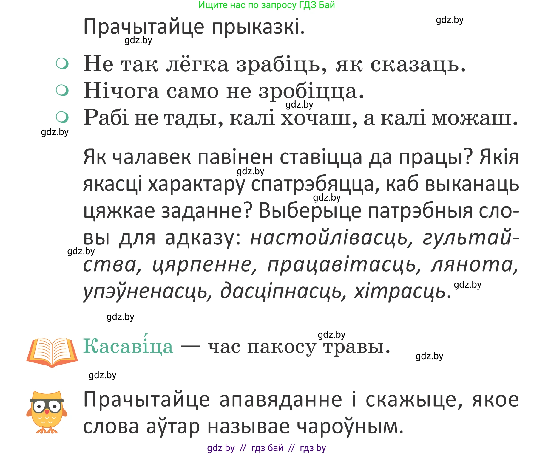 Літаратурнае чытанне, 2 класс Учебник, авторы: Антонава Надзея Уладзіславаўна, Буторына Ірына Аляксандраўна, Галяш Галіна Аксеньеўна, издательство Нацыянальны інстытут адукацыі, Минск, 2021, жёлтого цвета, Часть 2, страница 108, Условие