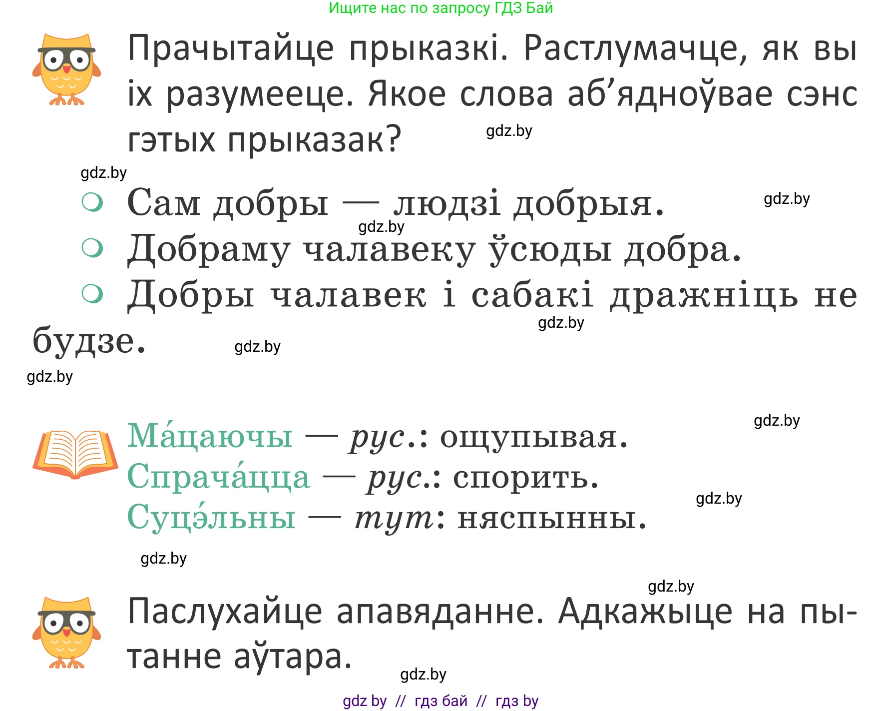 Літаратурнае чытанне, 2 класс Учебник, авторы: Антонава Надзея Уладзіславаўна, Буторына Ірына Аляксандраўна, Галяш Галіна Аксеньеўна, издательство Нацыянальны інстытут адукацыі, Минск, 2021, жёлтого цвета, Часть 2, страница 11, Условие
