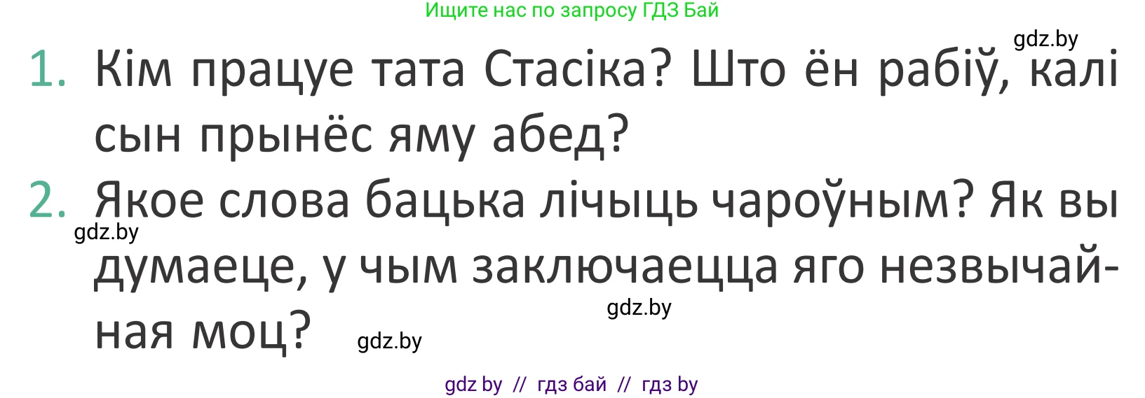 Літаратурнае чытанне, 2 класс Учебник, авторы: Антонава Надзея Уладзіславаўна, Буторына Ірына Аляксандраўна, Галяш Галіна Аксеньеўна, издательство Нацыянальны інстытут адукацыі, Минск, 2021, жёлтого цвета, Часть 2, страница 110, Условие