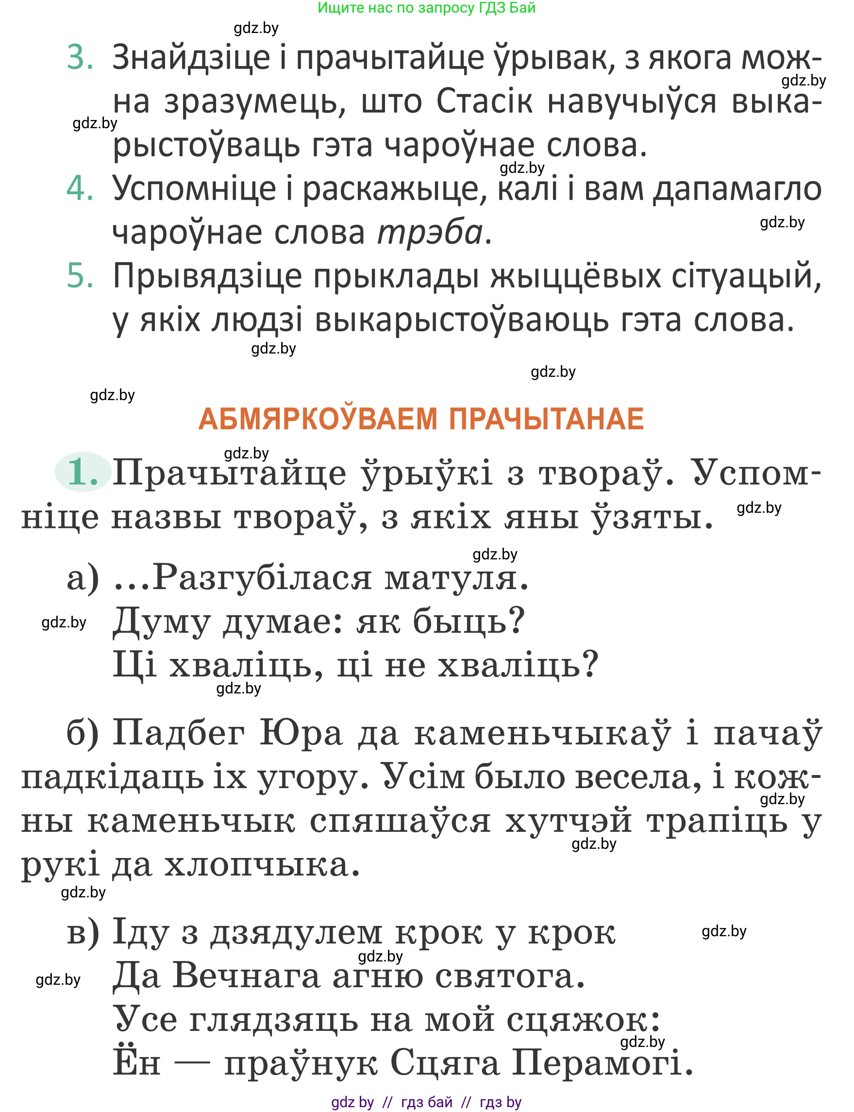 Літаратурнае чытанне, 2 класс Учебник, авторы: Антонава Надзея Уладзіславаўна, Буторына Ірына Аляксандраўна, Галяш Галіна Аксеньеўна, издательство Нацыянальны інстытут адукацыі, Минск, 2021, жёлтого цвета, Часть 2, страница 111, Условие