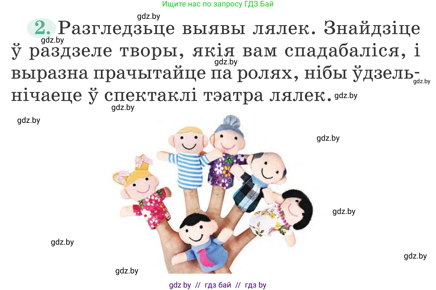 Літаратурнае чытанне, 2 класс Учебник, авторы: Антонава Надзея Уладзіславаўна, Буторына Ірына Аляксандраўна, Галяш Галіна Аксеньеўна, издательство Нацыянальны інстытут адукацыі, Минск, 2021, жёлтого цвета, Часть 2, страница 112, Условие