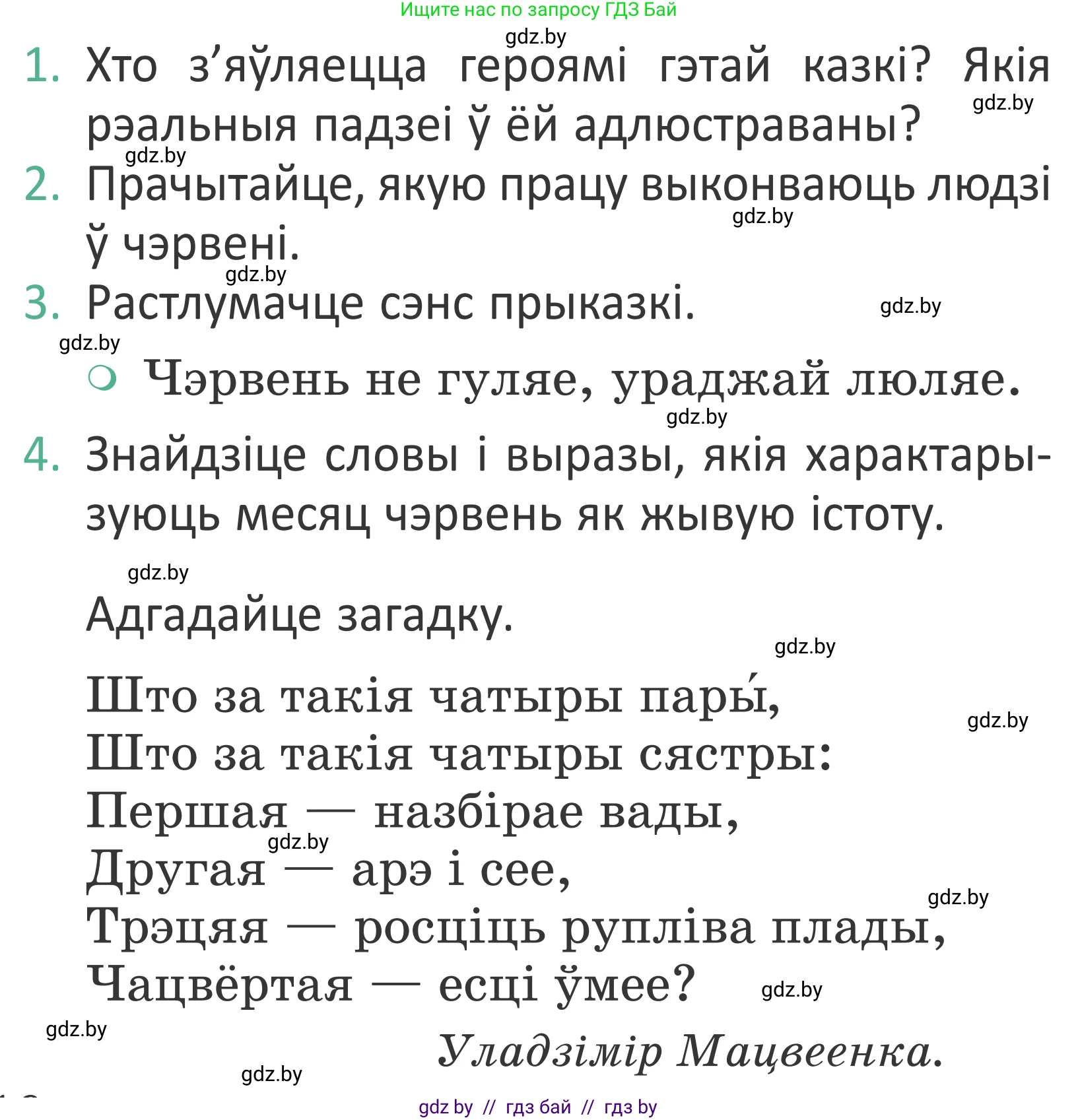 Літаратурнае чытанне, 2 класс Учебник, авторы: Антонава Надзея Уладзіславаўна, Буторына Ірына Аляксандраўна, Галяш Галіна Аксеньеўна, издательство Нацыянальны інстытут адукацыі, Минск, 2021, жёлтого цвета, Часть 2, страница 116, Условие