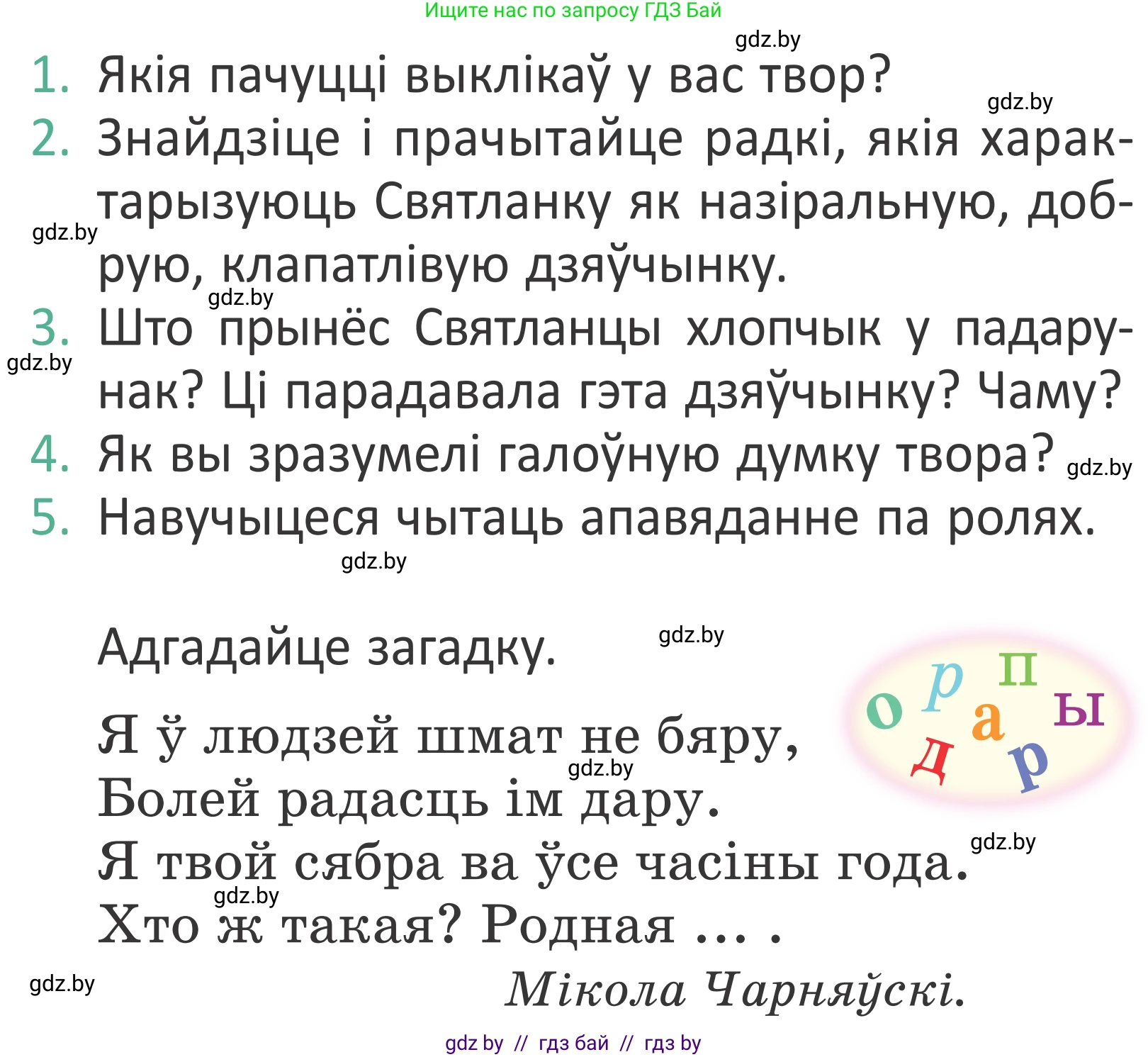 Літаратурнае чытанне, 2 класс Учебник, авторы: Антонава Надзея Уладзіславаўна, Буторына Ірына Аляксандраўна, Галяш Галіна Аксеньеўна, издательство Нацыянальны інстытут адукацыі, Минск, 2021, жёлтого цвета, Часть 2, страница 121, Условие