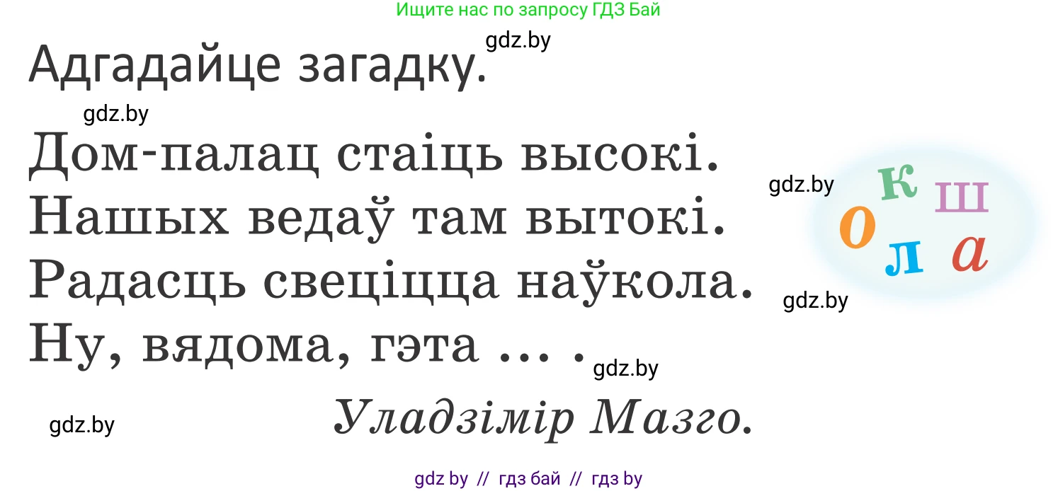 Літаратурнае чытанне, 2 класс Учебник, авторы: Антонава Надзея Уладзіславаўна, Буторына Ірына Аляксандраўна, Галяш Галіна Аксеньеўна, издательство Нацыянальны інстытут адукацыі, Минск, 2021, жёлтого цвета, Часть 2, страница 124, Условие