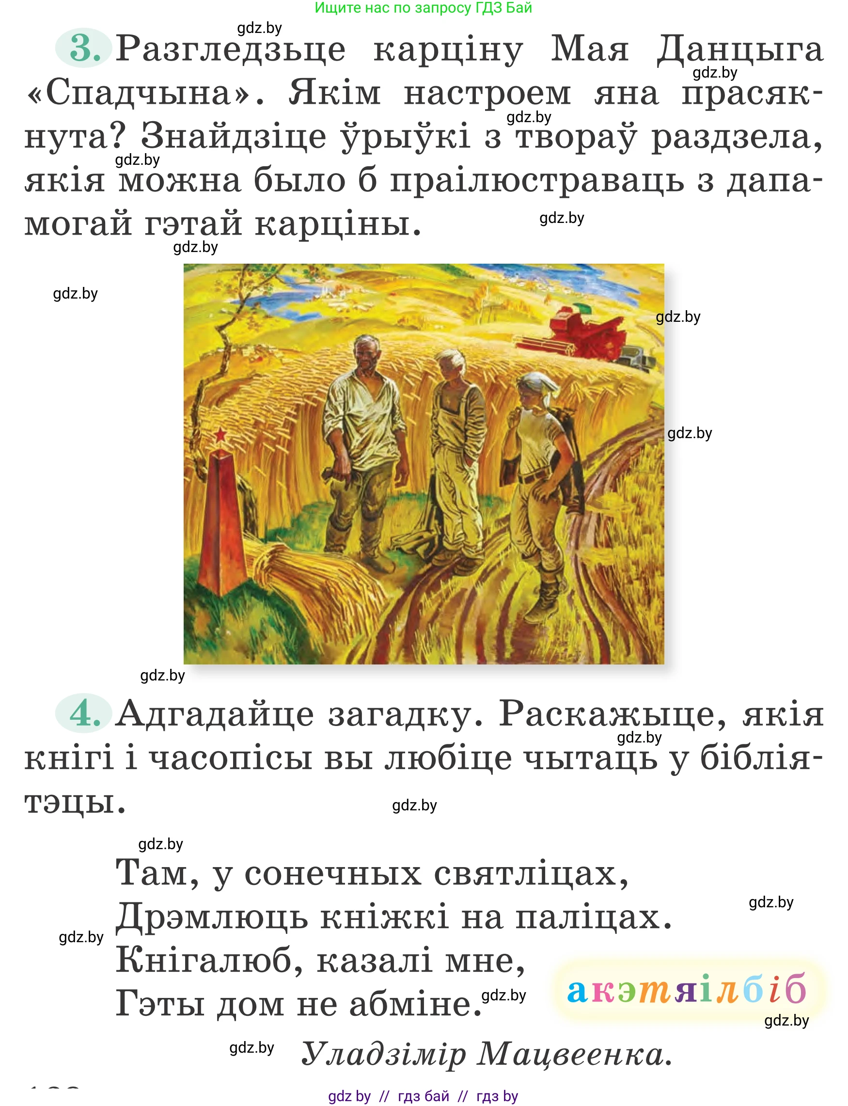 Літаратурнае чытанне, 2 класс Учебник, авторы: Антонава Надзея Уладзіславаўна, Буторына Ірына Аляксандраўна, Галяш Галіна Аксеньеўна, издательство Нацыянальны інстытут адукацыі, Минск, 2021, жёлтого цвета, Часть 2, страница 128, Условие