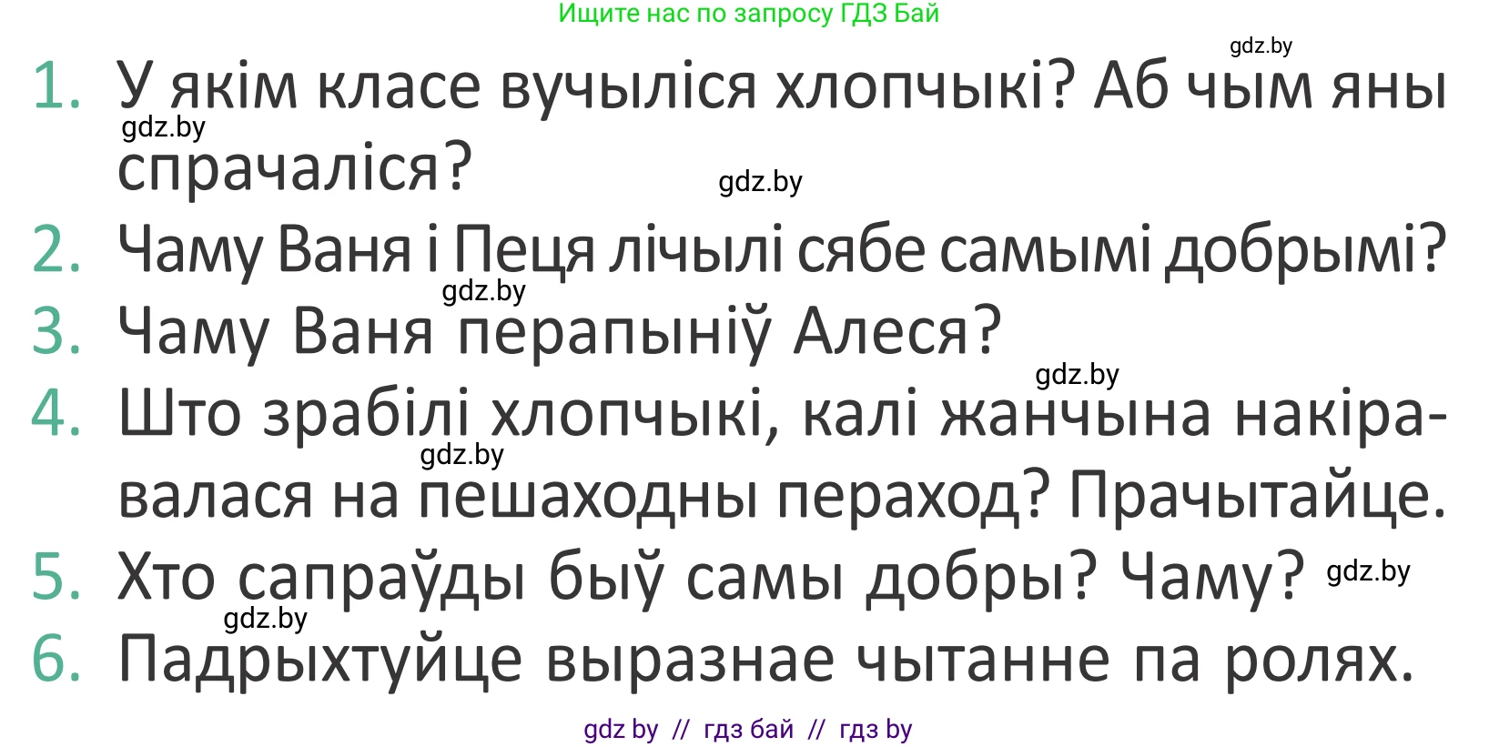Літаратурнае чытанне, 2 класс Учебник, авторы: Антонава Надзея Уладзіславаўна, Буторына Ірына Аляксандраўна, Галяш Галіна Аксеньеўна, издательство Нацыянальны інстытут адукацыі, Минск, 2021, жёлтого цвета, Часть 2, страница 13, Условие