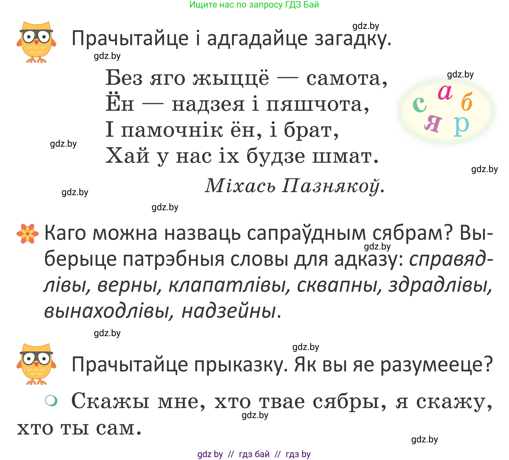 Літаратурнае чытанне, 2 класс Учебник, авторы: Антонава Надзея Уладзіславаўна, Буторына Ірына Аляксандраўна, Галяш Галіна Аксеньеўна, издательство Нацыянальны інстытут адукацыі, Минск, 2021, жёлтого цвета, Часть 2, страница 14, Условие