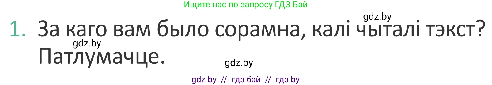 Літаратурнае чытанне, 2 класс Учебник, авторы: Антонава Надзея Уладзіславаўна, Буторына Ірына Аляксандраўна, Галяш Галіна Аксеньеўна, издательство Нацыянальны інстытут адукацыі, Минск, 2021, жёлтого цвета, Часть 2, страница 17, Условие