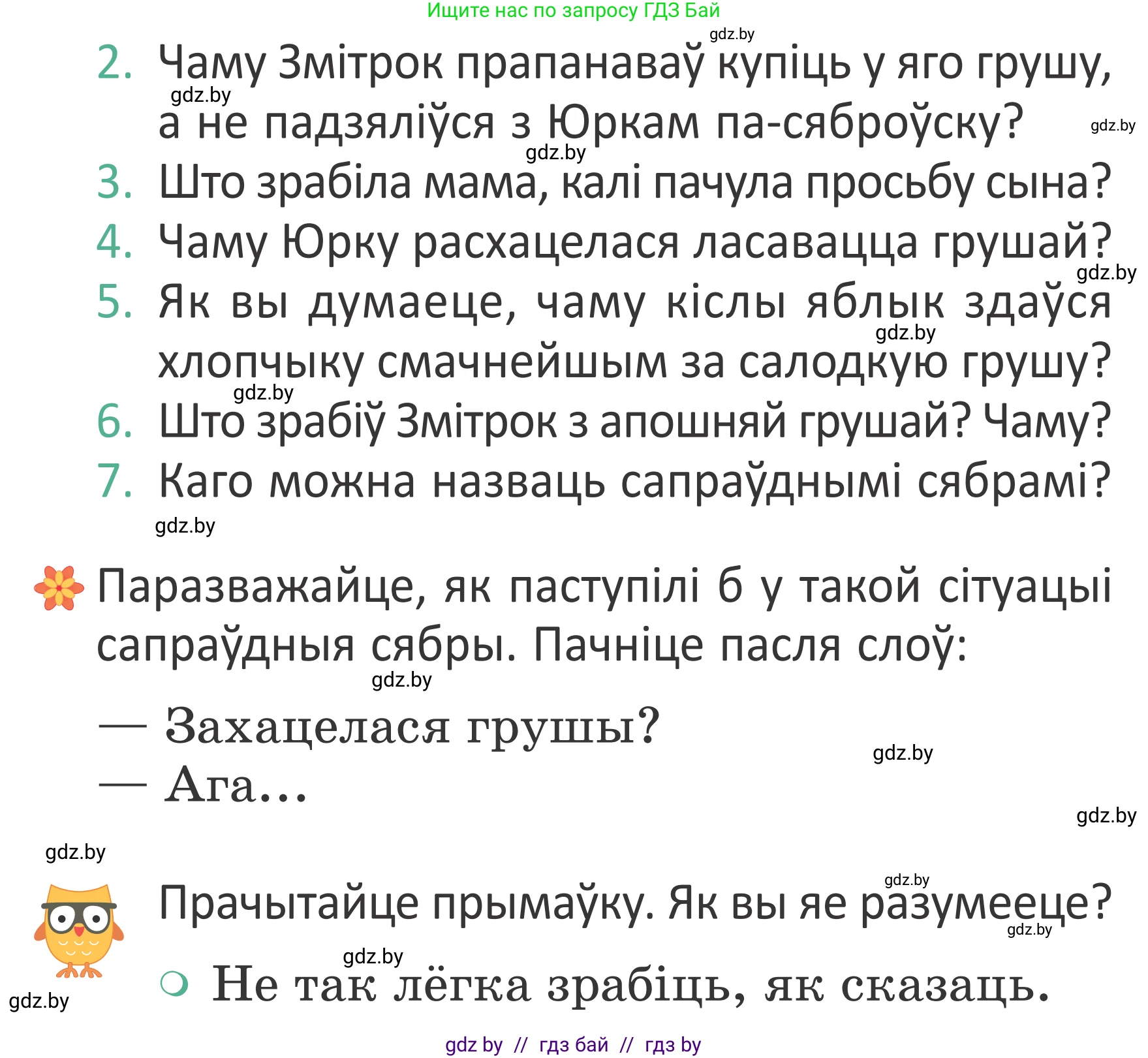 Літаратурнае чытанне, 2 класс Учебник, авторы: Антонава Надзея Уладзіславаўна, Буторына Ірына Аляксандраўна, Галяш Галіна Аксеньеўна, издательство Нацыянальны інстытут адукацыі, Минск, 2021, жёлтого цвета, Часть 2, страница 18, Условие