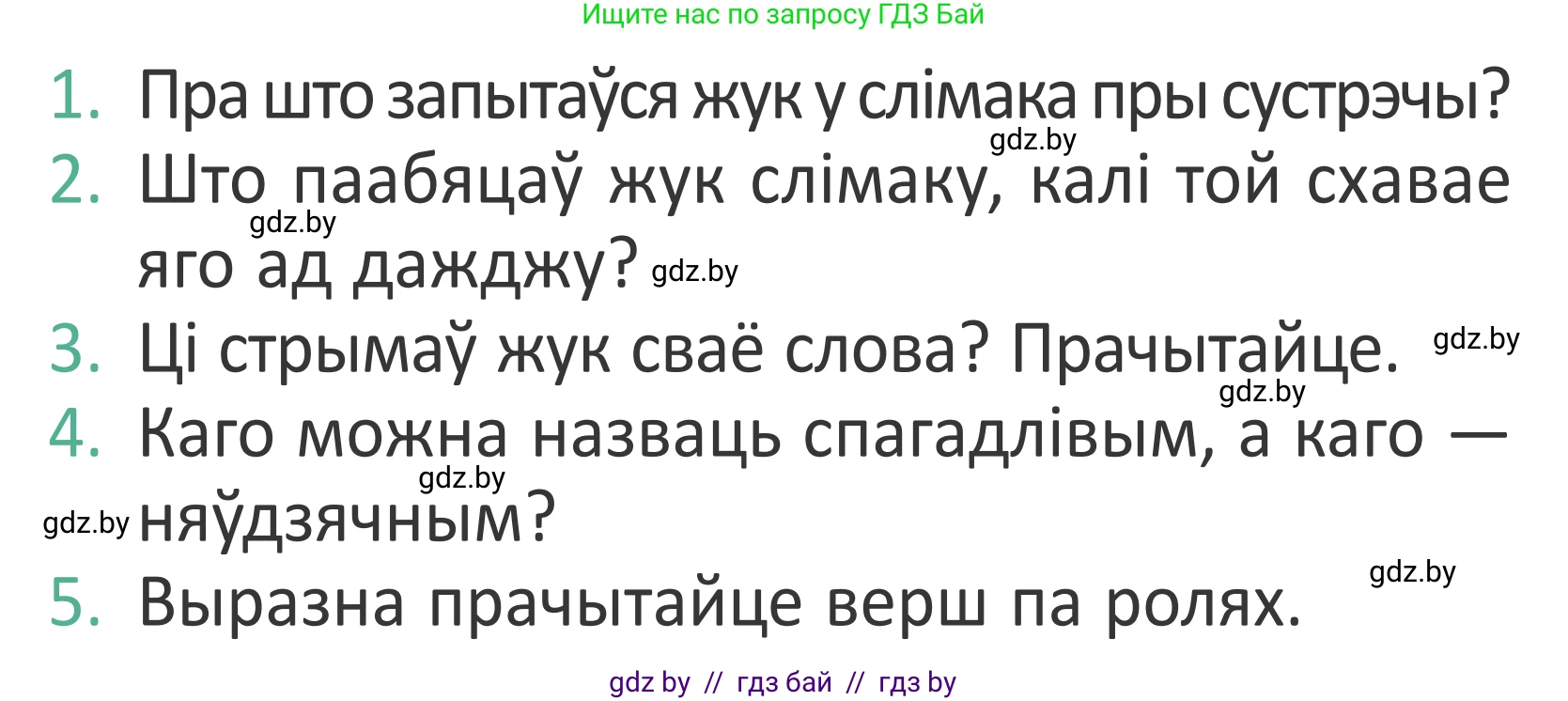 Літаратурнае чытанне, 2 класс Учебник, авторы: Антонава Надзея Уладзіславаўна, Буторына Ірына Аляксандраўна, Галяш Галіна Аксеньеўна, издательство Нацыянальны інстытут адукацыі, Минск, 2021, жёлтого цвета, Часть 2, страница 21, Условие