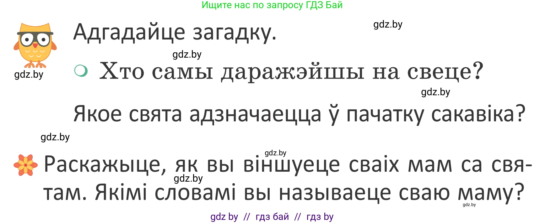 Літаратурнае чытанне, 2 класс Учебник, авторы: Антонава Надзея Уладзіславаўна, Буторына Ірына Аляксандраўна, Галяш Галіна Аксеньеўна, издательство Нацыянальны інстытут адукацыі, Минск, 2021, жёлтого цвета, Часть 2, страница 22, Условие