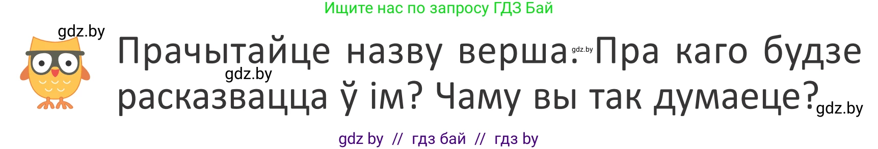 Літаратурнае чытанне, 2 класс Учебник, авторы: Антонава Надзея Уладзіславаўна, Буторына Ірына Аляксандраўна, Галяш Галіна Аксеньеўна, издательство Нацыянальны інстытут адукацыі, Минск, 2021, жёлтого цвета, Часть 2, страница 22, Условие (продолжение 2)