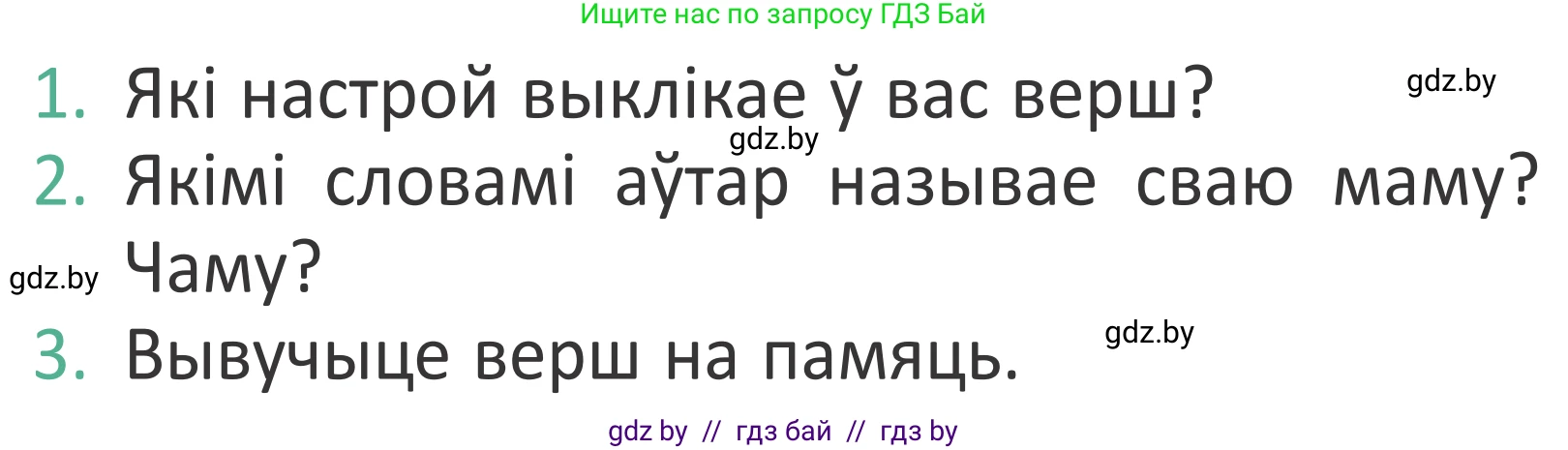 Літаратурнае чытанне, 2 класс Учебник, авторы: Антонава Надзея Уладзіславаўна, Буторына Ірына Аляксандраўна, Галяш Галіна Аксеньеўна, издательство Нацыянальны інстытут адукацыі, Минск, 2021, жёлтого цвета, Часть 2, страница 23, Условие