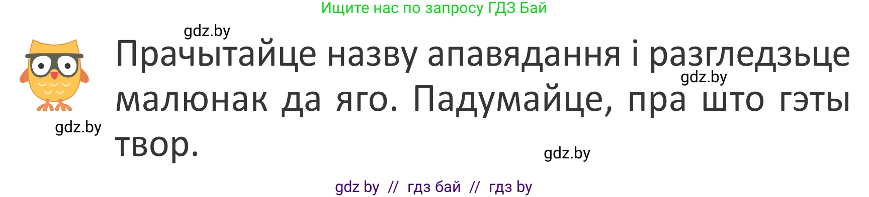 Літаратурнае чытанне, 2 класс Учебник, авторы: Антонава Надзея Уладзіславаўна, Буторына Ірына Аляксандраўна, Галяш Галіна Аксеньеўна, издательство Нацыянальны інстытут адукацыі, Минск, 2021, жёлтого цвета, Часть 2, страница 24, Условие