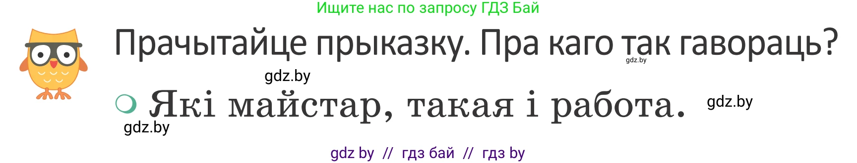 Літаратурнае чытанне, 2 класс Учебник, авторы: Антонава Надзея Уладзіславаўна, Буторына Ірына Аляксандраўна, Галяш Галіна Аксеньеўна, издательство Нацыянальны інстытут адукацыі, Минск, 2021, жёлтого цвета, Часть 2, страница 26, Условие