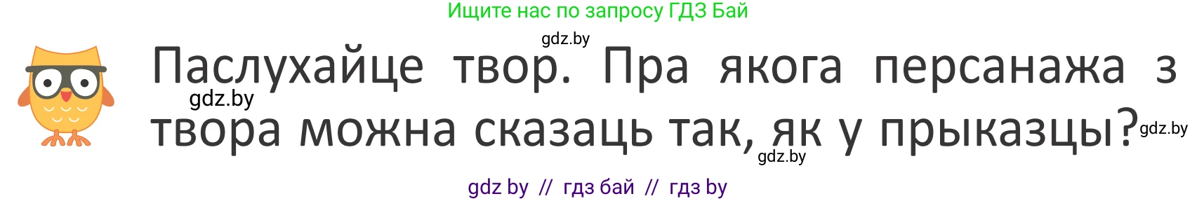 Літаратурнае чытанне, 2 класс Учебник, авторы: Антонава Надзея Уладзіславаўна, Буторына Ірына Аляксандраўна, Галяш Галіна Аксеньеўна, издательство Нацыянальны інстытут адукацыі, Минск, 2021, жёлтого цвета, Часть 2, страница 26, Условие (продолжение 2)