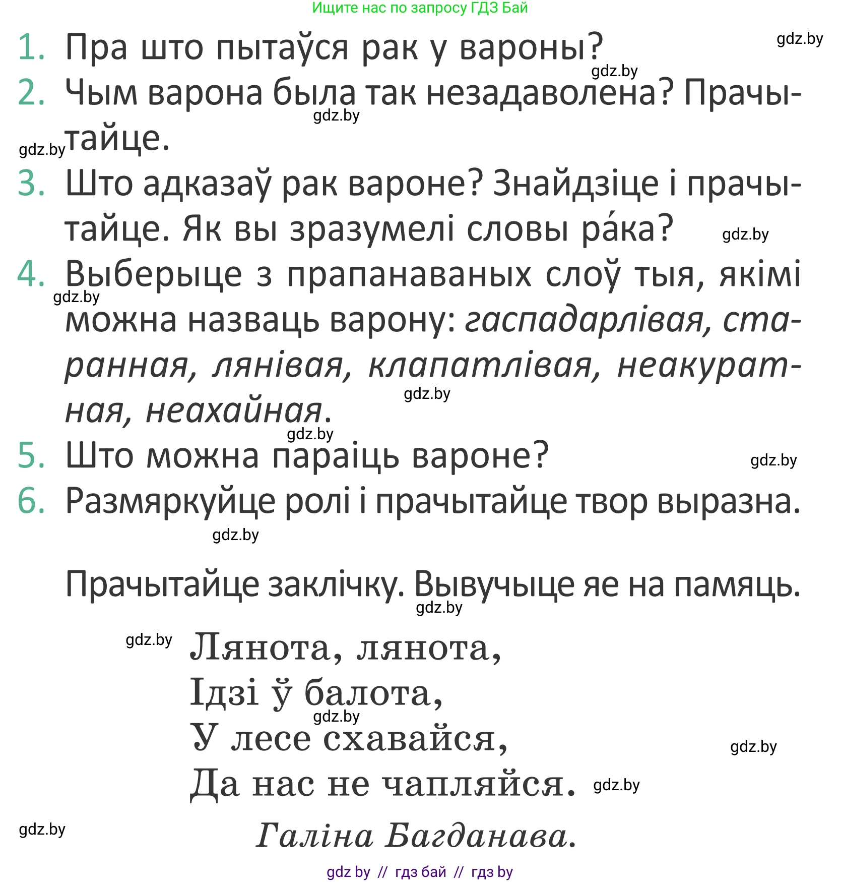 Літаратурнае чытанне, 2 класс Учебник, авторы: Антонава Надзея Уладзіславаўна, Буторына Ірына Аляксандраўна, Галяш Галіна Аксеньеўна, издательство Нацыянальны інстытут адукацыі, Минск, 2021, жёлтого цвета, Часть 2, страница 27, Условие