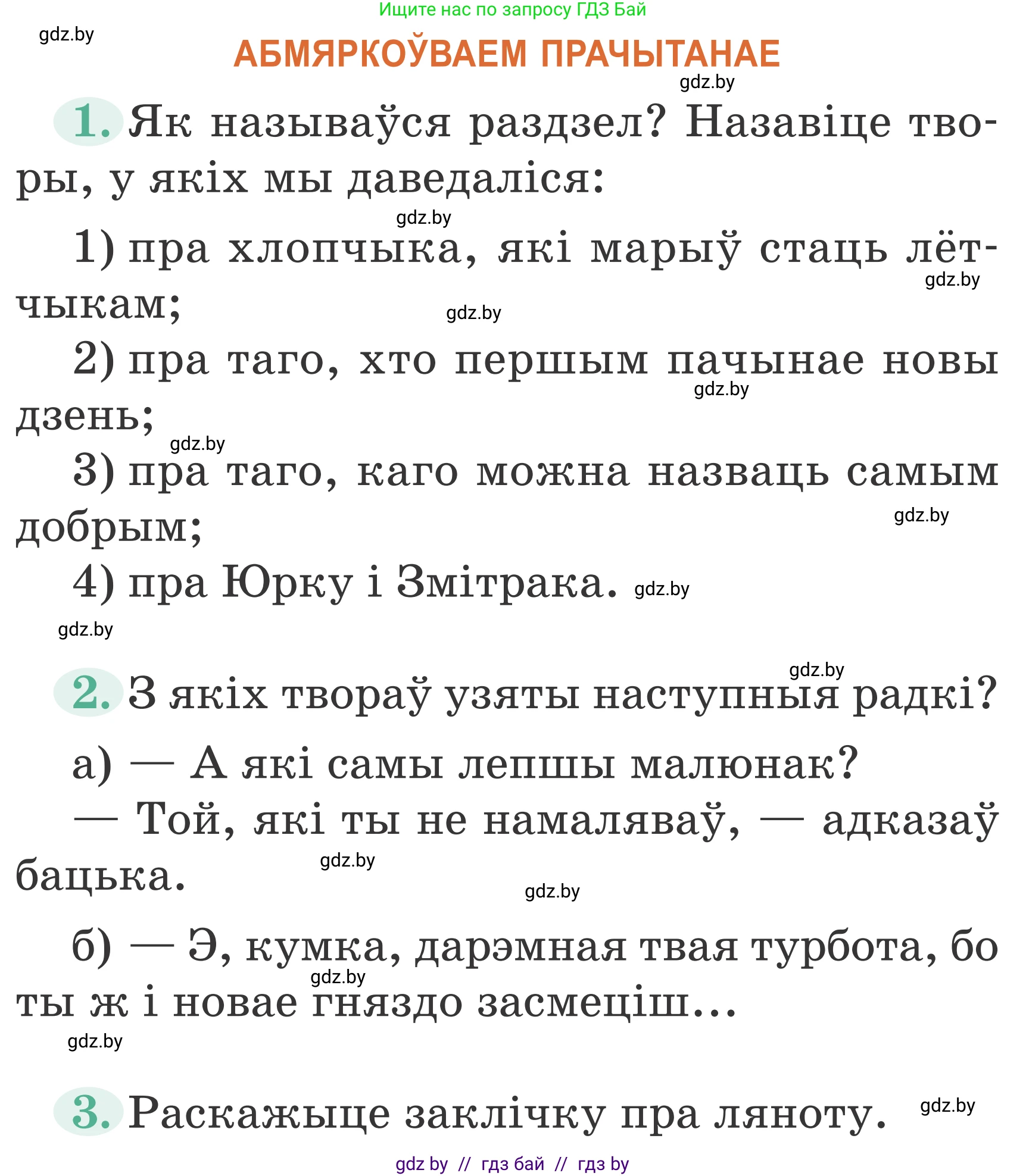 Літаратурнае чытанне, 2 класс Учебник, авторы: Антонава Надзея Уладзіславаўна, Буторына Ірына Аляксандраўна, Галяш Галіна Аксеньеўна, издательство Нацыянальны інстытут адукацыі, Минск, 2021, жёлтого цвета, Часть 2, страница 28, Условие