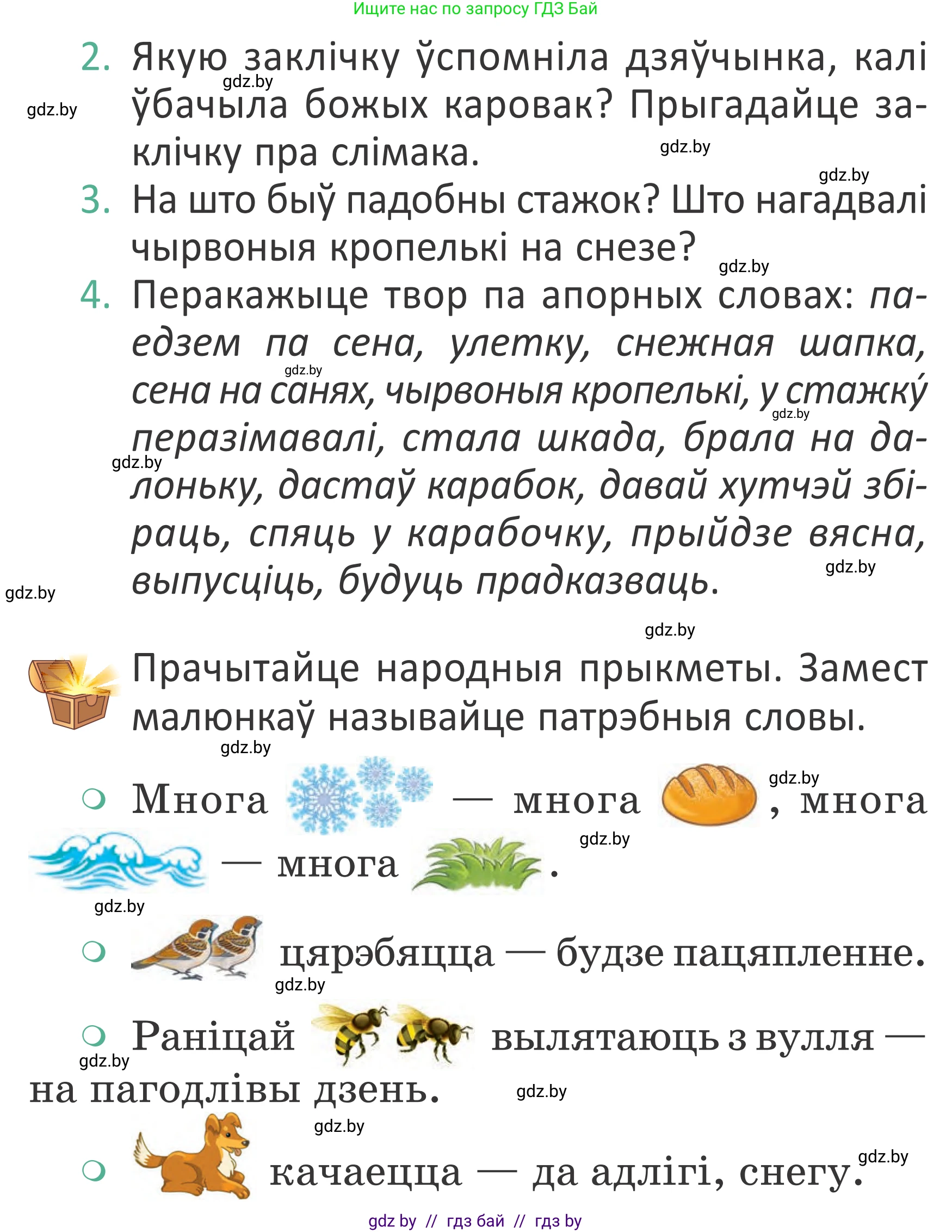Літаратурнае чытанне, 2 класс Учебник, авторы: Антонава Надзея Уладзіславаўна, Буторына Ірына Аляксандраўна, Галяш Галіна Аксеньеўна, издательство Нацыянальны інстытут адукацыі, Минск, 2021, жёлтого цвета, Часть 2, страница 32, Условие