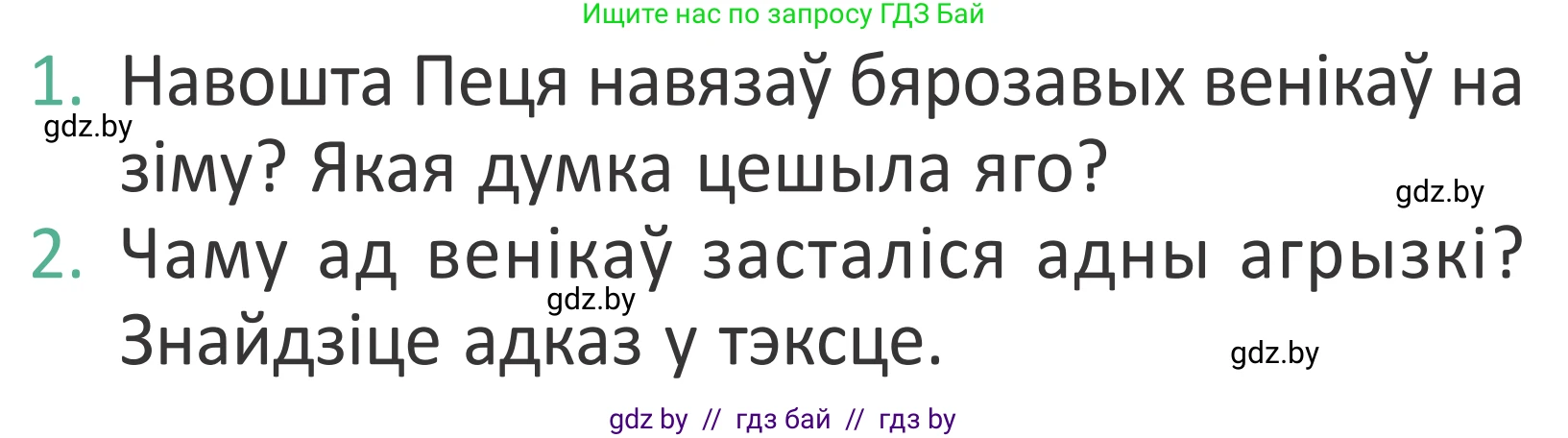 Літаратурнае чытанне, 2 класс Учебник, авторы: Антонава Надзея Уладзіславаўна, Буторына Ірына Аляксандраўна, Галяш Галіна Аксеньеўна, издательство Нацыянальны інстытут адукацыі, Минск, 2021, жёлтого цвета, Часть 2, страница 34, Условие