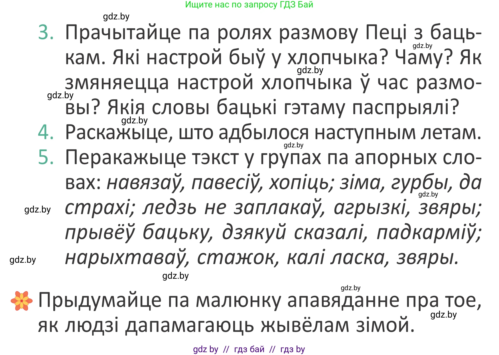 Літаратурнае чытанне, 2 класс Учебник, авторы: Антонава Надзея Уладзіславаўна, Буторына Ірына Аляксандраўна, Галяш Галіна Аксеньеўна, издательство Нацыянальны інстытут адукацыі, Минск, 2021, жёлтого цвета, Часть 2, страница 35, Условие