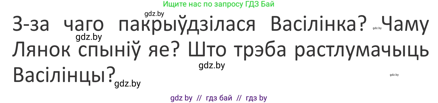 Літаратурнае чытанне, 2 класс Учебник, авторы: Антонава Надзея Уладзіславаўна, Буторына Ірына Аляксандраўна, Галяш Галіна Аксеньеўна, издательство Нацыянальны інстытут адукацыі, Минск, 2021, жёлтого цвета, Часть 2, страница 36, Условие