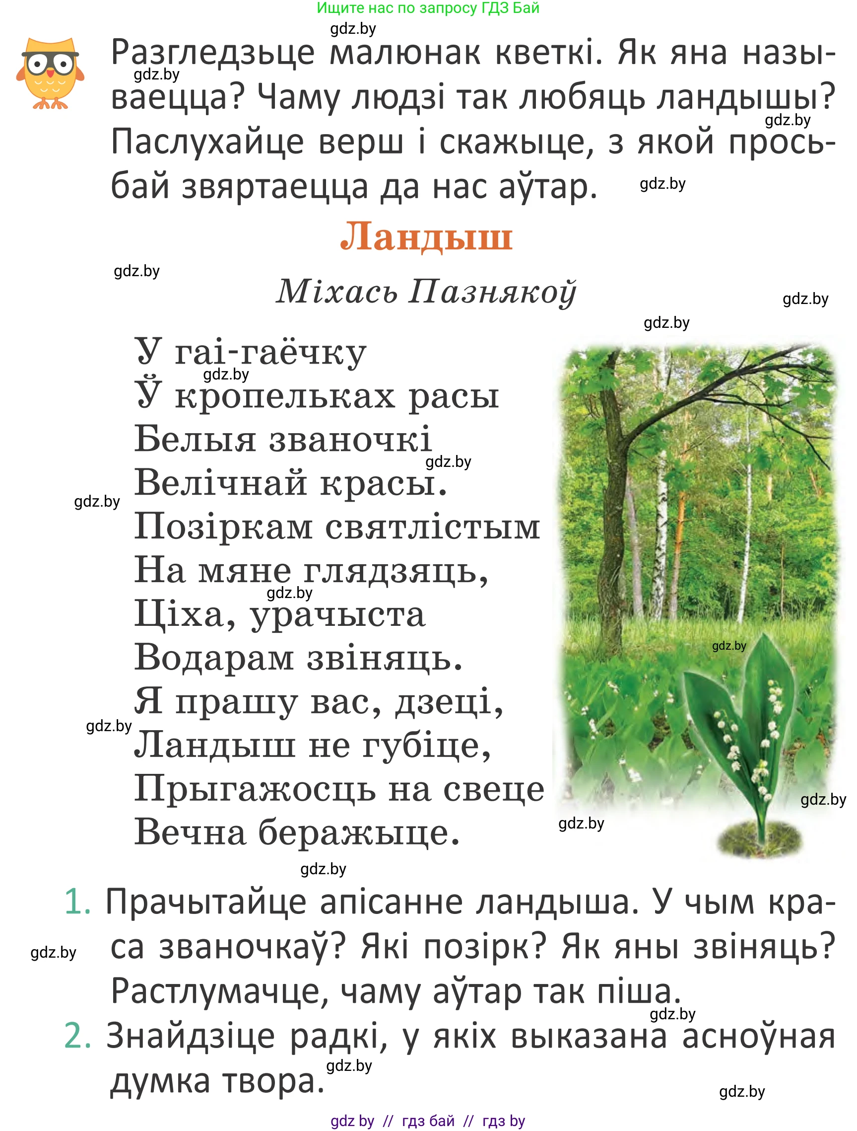 Літаратурнае чытанне, 2 класс Учебник, авторы: Антонава Надзея Уладзіславаўна, Буторына Ірына Аляксандраўна, Галяш Галіна Аксеньеўна, издательство Нацыянальны інстытут адукацыі, Минск, 2021, жёлтого цвета, Часть 2, страница 37, Условие