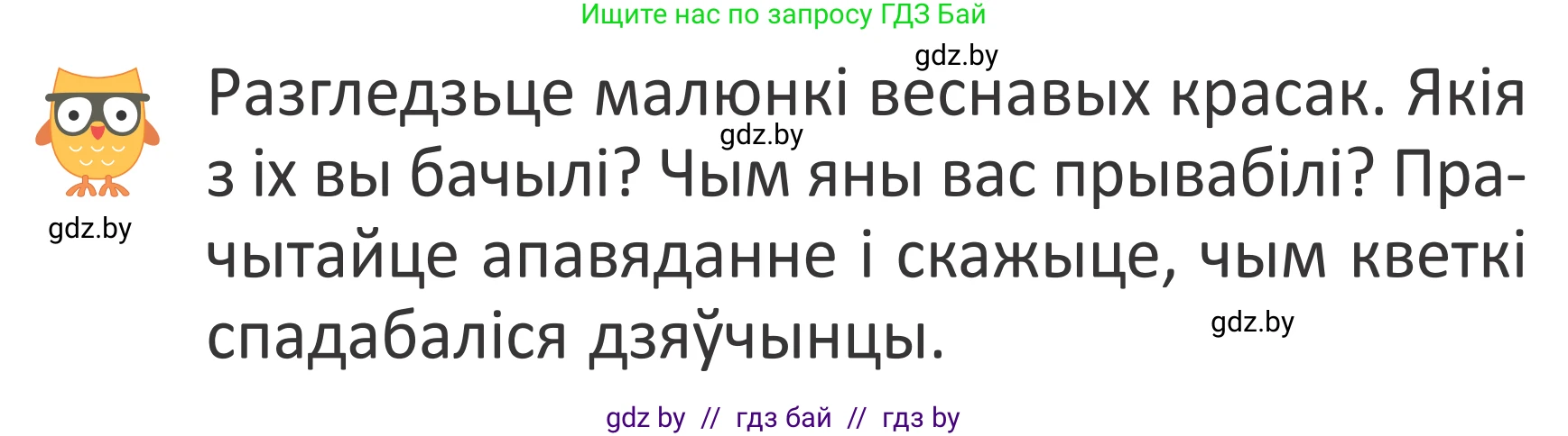 Літаратурнае чытанне, 2 класс Учебник, авторы: Антонава Надзея Уладзіславаўна, Буторына Ірына Аляксандраўна, Галяш Галіна Аксеньеўна, издательство Нацыянальны інстытут адукацыі, Минск, 2021, жёлтого цвета, Часть 2, страница 38, Условие
