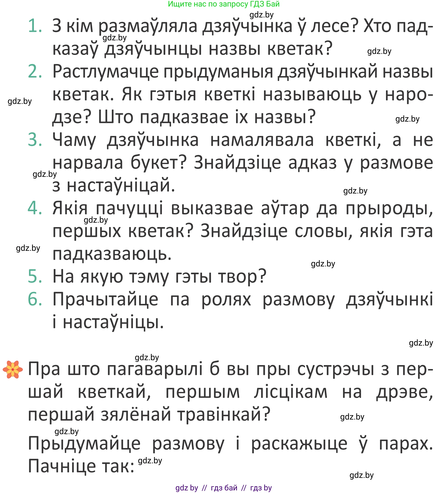 Літаратурнае чытанне, 2 класс Учебник, авторы: Антонава Надзея Уладзіславаўна, Буторына Ірына Аляксандраўна, Галяш Галіна Аксеньеўна, издательство Нацыянальны інстытут адукацыі, Минск, 2021, жёлтого цвета, Часть 2, страница 41, Условие
