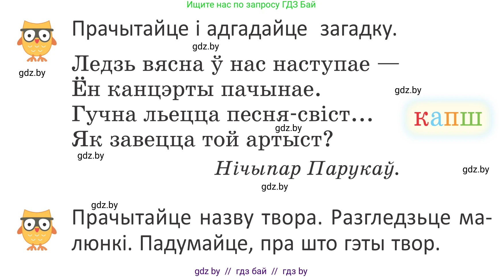 Літаратурнае чытанне, 2 класс Учебник, авторы: Антонава Надзея Уладзіславаўна, Буторына Ірына Аляксандраўна, Галяш Галіна Аксеньеўна, издательство Нацыянальны інстытут адукацыі, Минск, 2021, жёлтого цвета, Часть 2, страница 43, Условие