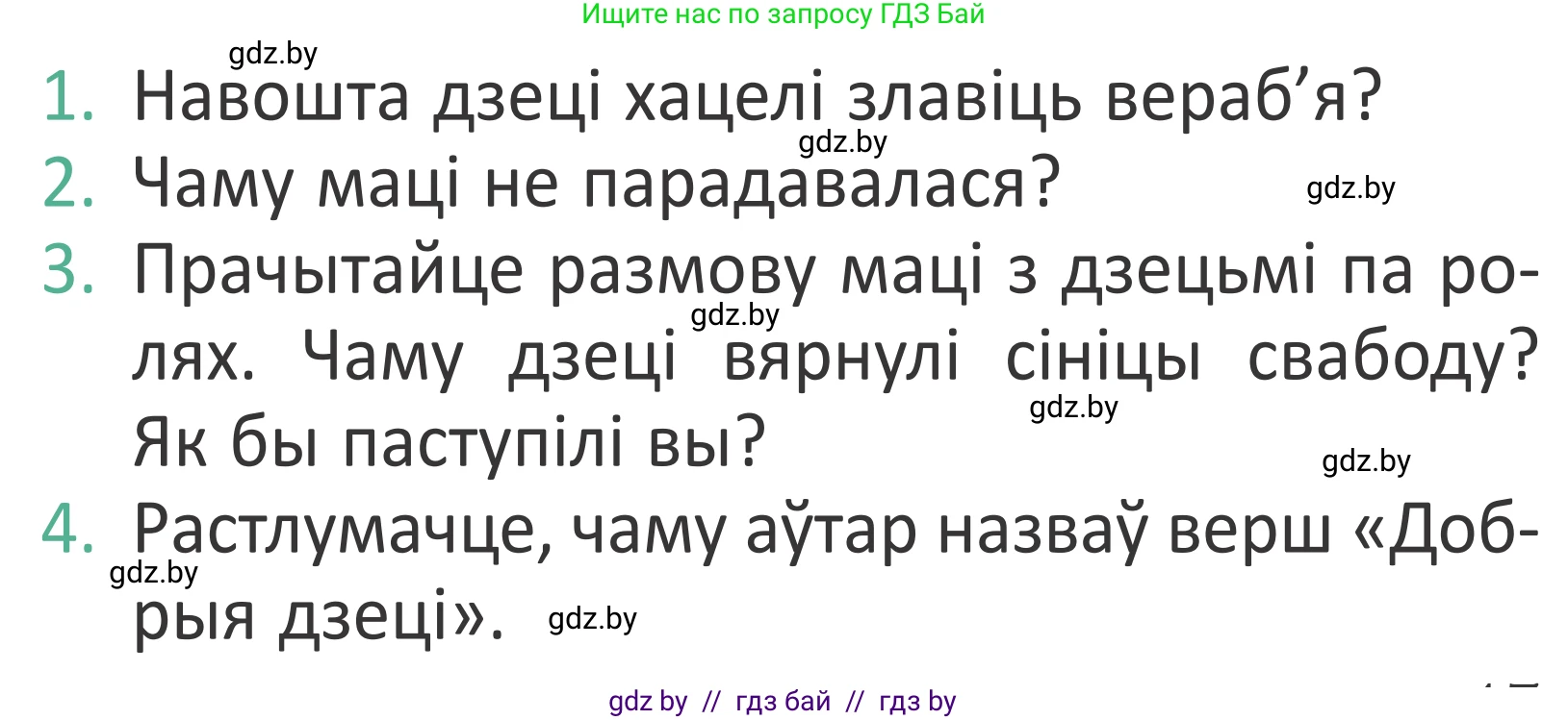 Літаратурнае чытанне, 2 класс Учебник, авторы: Антонава Надзея Уладзіславаўна, Буторына Ірына Аляксандраўна, Галяш Галіна Аксеньеўна, издательство Нацыянальны інстытут адукацыі, Минск, 2021, жёлтого цвета, Часть 2, страница 47, Условие