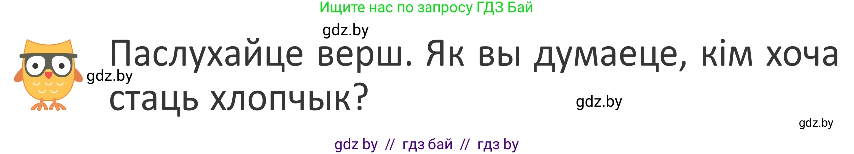 Літаратурнае чытанне, 2 класс Учебник, авторы: Антонава Надзея Уладзіславаўна, Буторына Ірына Аляксандраўна, Галяш Галіна Аксеньеўна, издательство Нацыянальны інстытут адукацыі, Минск, 2021, жёлтого цвета, Часть 2, страница 5, Условие