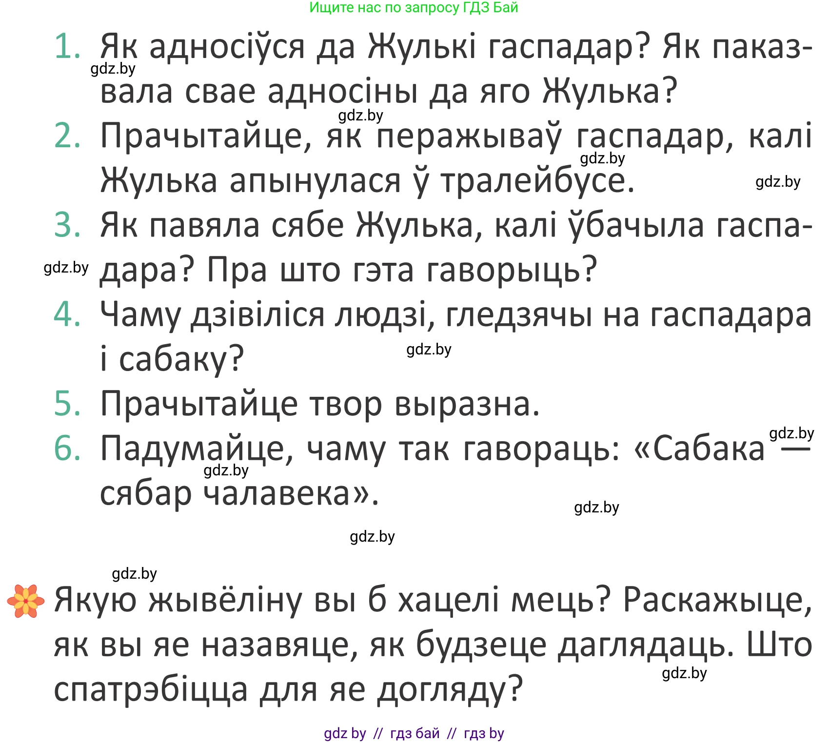 Літаратурнае чытанне, 2 класс Учебник, авторы: Антонава Надзея Уладзіславаўна, Буторына Ірына Аляксандраўна, Галяш Галіна Аксеньеўна, издательство Нацыянальны інстытут адукацыі, Минск, 2021, жёлтого цвета, Часть 2, страница 51, Условие