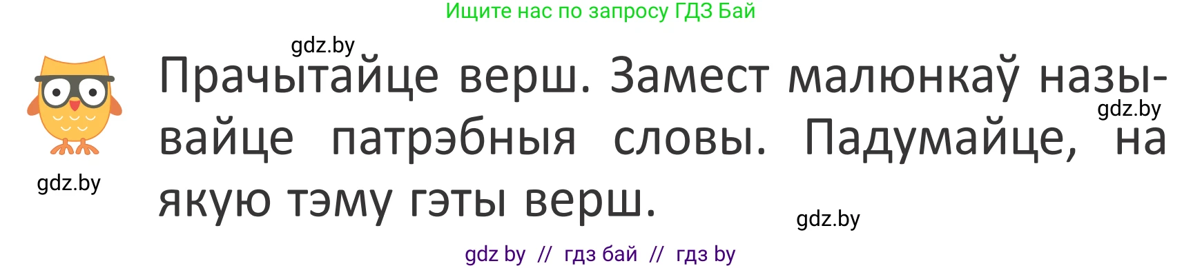 Літаратурнае чытанне, 2 класс Учебник, авторы: Антонава Надзея Уладзіславаўна, Буторына Ірына Аляксандраўна, Галяш Галіна Аксеньеўна, издательство Нацыянальны інстытут адукацыі, Минск, 2021, жёлтого цвета, Часть 2, страница 52, Условие