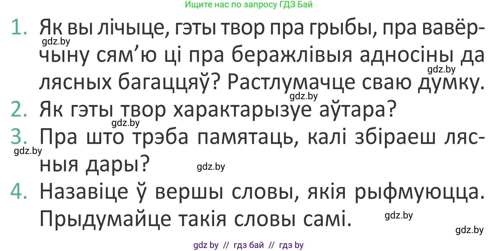 Літаратурнае чытанне, 2 класс Учебник, авторы: Антонава Надзея Уладзіславаўна, Буторына Ірына Аляксандраўна, Галяш Галіна Аксеньеўна, издательство Нацыянальны інстытут адукацыі, Минск, 2021, жёлтого цвета, Часть 2, страница 53, Условие