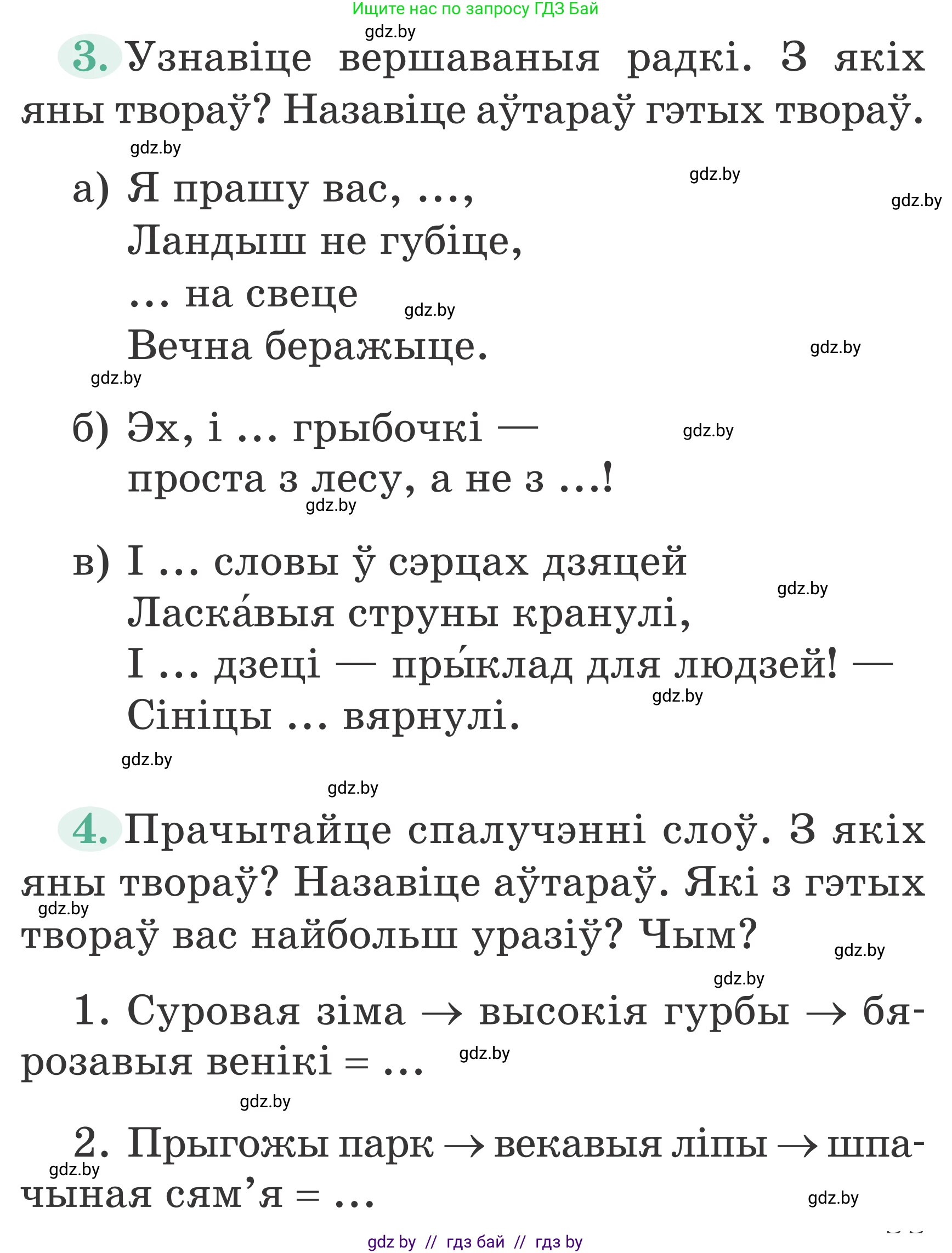 Літаратурнае чытанне, 2 класс Учебник, авторы: Антонава Надзея Уладзіславаўна, Буторына Ірына Аляксандраўна, Галяш Галіна Аксеньеўна, издательство Нацыянальны інстытут адукацыі, Минск, 2021, жёлтого цвета, Часть 2, страница 55, Условие