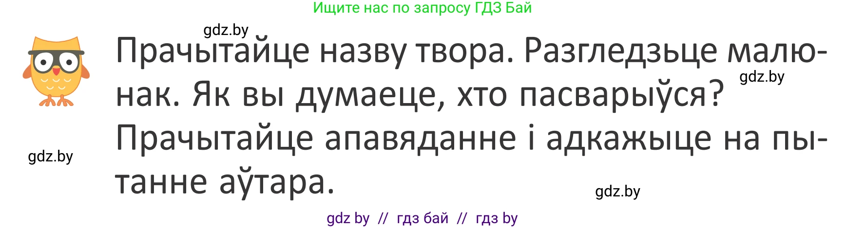 Літаратурнае чытанне, 2 класс Учебник, авторы: Антонава Надзея Уладзіславаўна, Буторына Ірына Аляксандраўна, Галяш Галіна Аксеньеўна, издательство Нацыянальны інстытут адукацыі, Минск, 2021, жёлтого цвета, Часть 2, страница 59, Условие