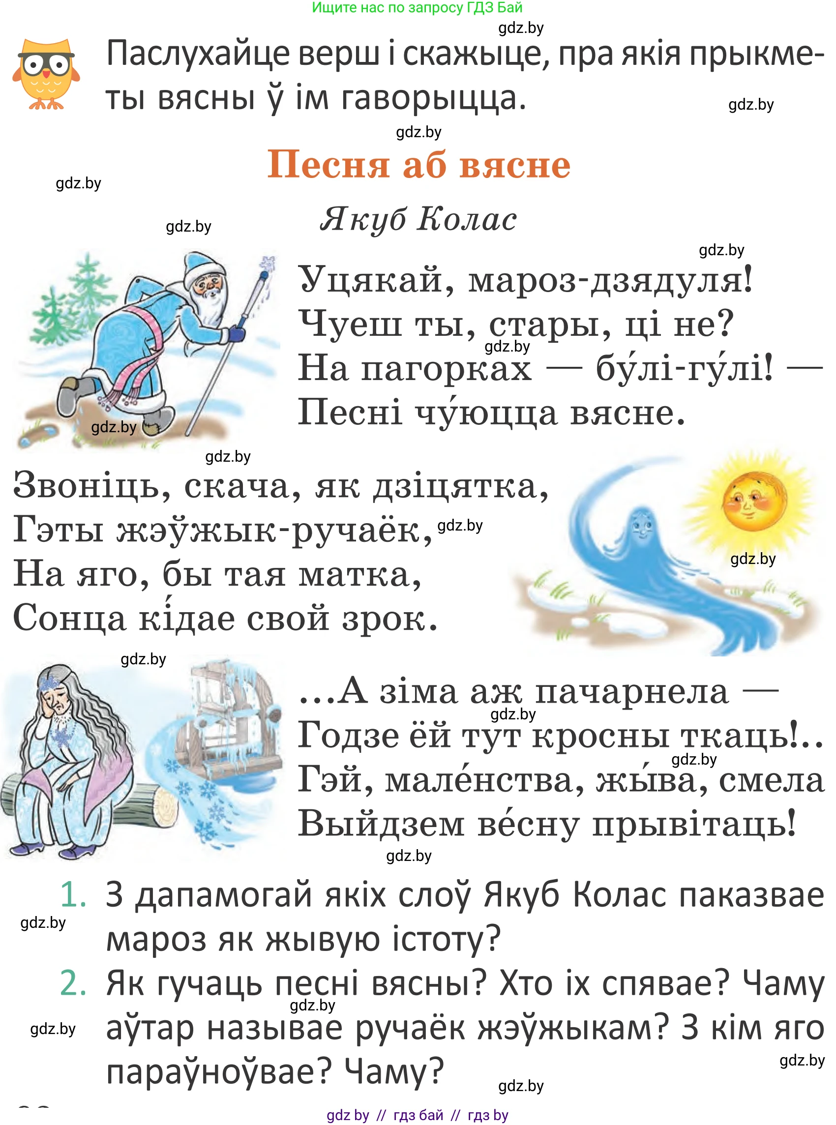 Літаратурнае чытанне, 2 класс Учебник, авторы: Антонава Надзея Уладзіславаўна, Буторына Ірына Аляксандраўна, Галяш Галіна Аксеньеўна, издательство Нацыянальны інстытут адукацыі, Минск, 2021, жёлтого цвета, Часть 2, страница 62, Условие