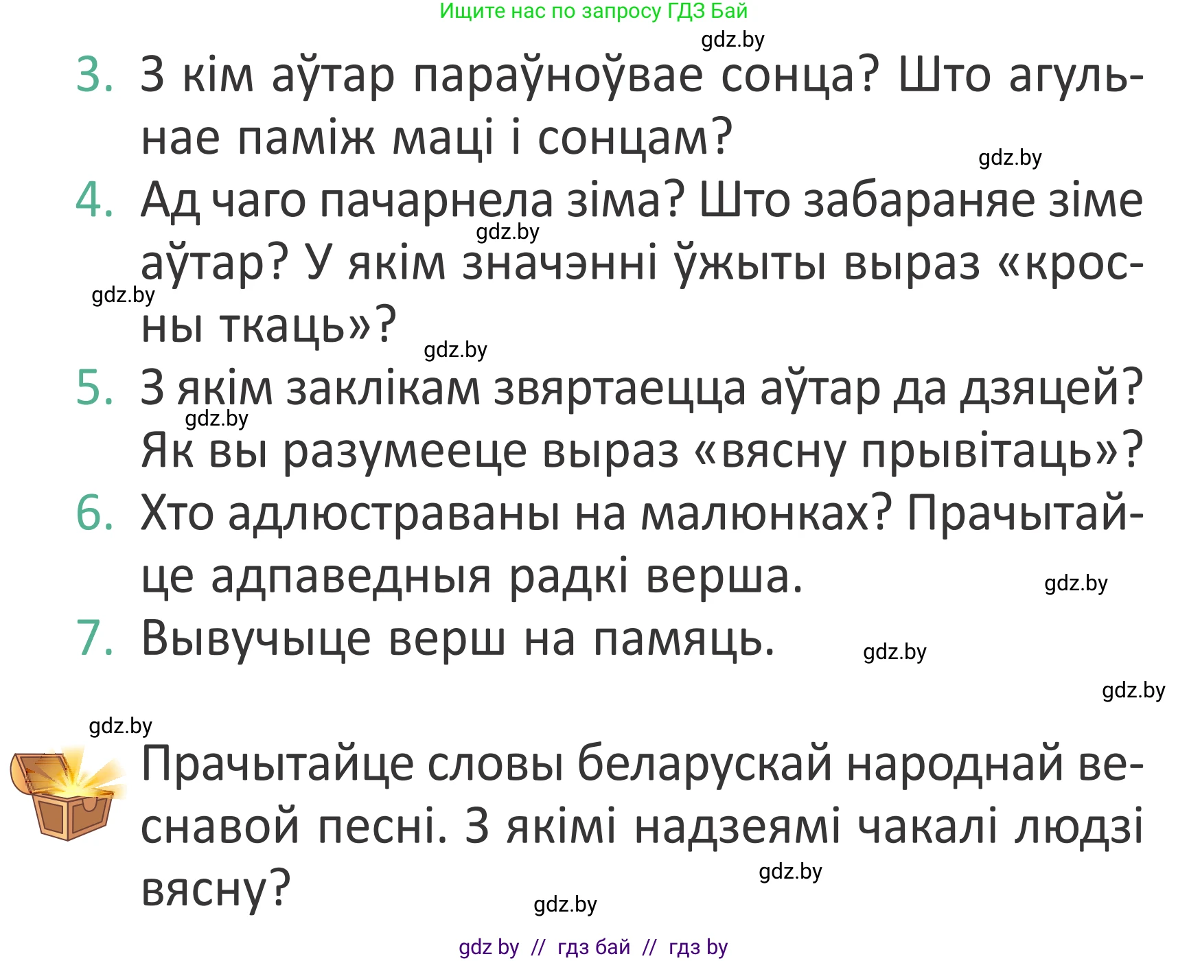 Літаратурнае чытанне, 2 класс Учебник, авторы: Антонава Надзея Уладзіславаўна, Буторына Ірына Аляксандраўна, Галяш Галіна Аксеньеўна, издательство Нацыянальны інстытут адукацыі, Минск, 2021, жёлтого цвета, Часть 2, страница 63, Условие