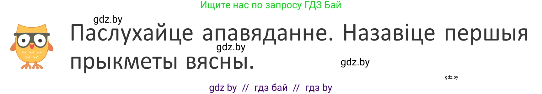 Літаратурнае чытанне, 2 класс Учебник, авторы: Антонава Надзея Уладзіславаўна, Буторына Ірына Аляксандраўна, Галяш Галіна Аксеньеўна, издательство Нацыянальны інстытут адукацыі, Минск, 2021, жёлтого цвета, Часть 2, страница 65, Условие