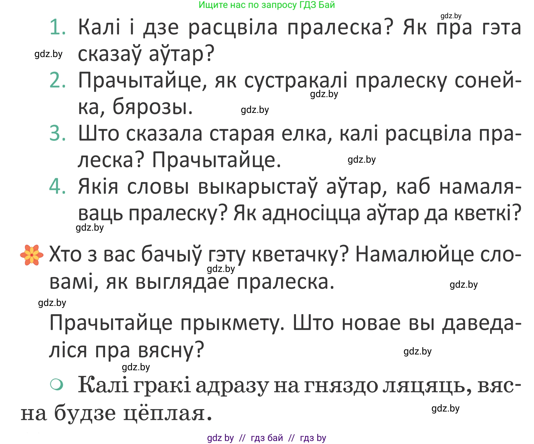 Літаратурнае чытанне, 2 класс Учебник, авторы: Антонава Надзея Уладзіславаўна, Буторына Ірына Аляксандраўна, Галяш Галіна Аксеньеўна, издательство Нацыянальны інстытут адукацыі, Минск, 2021, жёлтого цвета, Часть 2, страница 68, Условие