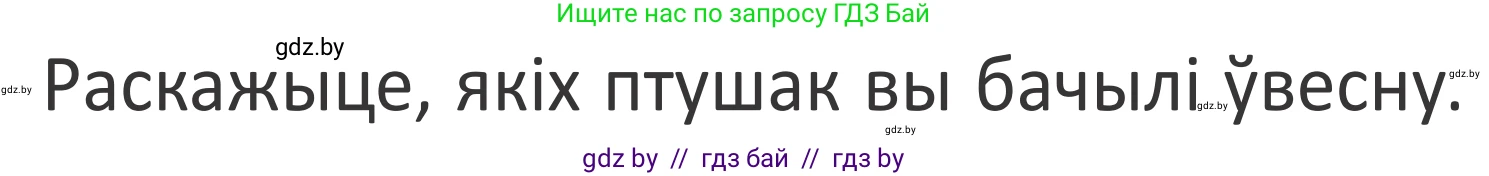 Літаратурнае чытанне, 2 класс Учебник, авторы: Антонава Надзея Уладзіславаўна, Буторына Ірына Аляксандраўна, Галяш Галіна Аксеньеўна, издательство Нацыянальны інстытут адукацыі, Минск, 2021, жёлтого цвета, Часть 2, страница 69, Условие