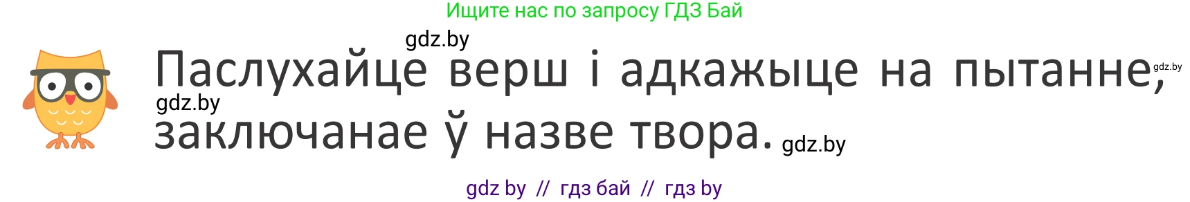 Літаратурнае чытанне, 2 класс Учебник, авторы: Антонава Надзея Уладзіславаўна, Буторына Ірына Аляксандраўна, Галяш Галіна Аксеньеўна, издательство Нацыянальны інстытут адукацыі, Минск, 2021, жёлтого цвета, Часть 2, страница 7, Условие