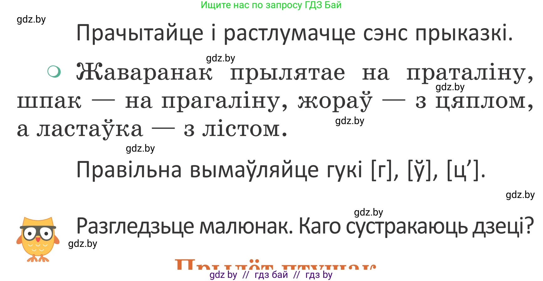 Літаратурнае чытанне, 2 класс Учебник, авторы: Антонава Надзея Уладзіславаўна, Буторына Ірына Аляксандраўна, Галяш Галіна Аксеньеўна, издательство Нацыянальны інстытут адукацыі, Минск, 2021, жёлтого цвета, Часть 2, страница 70, Условие