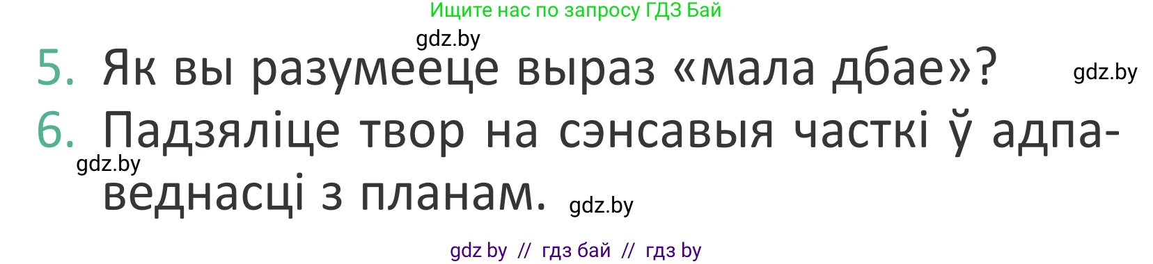 Літаратурнае чытанне, 2 класс Учебник, авторы: Антонава Надзея Уладзіславаўна, Буторына Ірына Аляксандраўна, Галяш Галіна Аксеньеўна, издательство Нацыянальны інстытут адукацыі, Минск, 2021, жёлтого цвета, Часть 2, страница 73, Условие