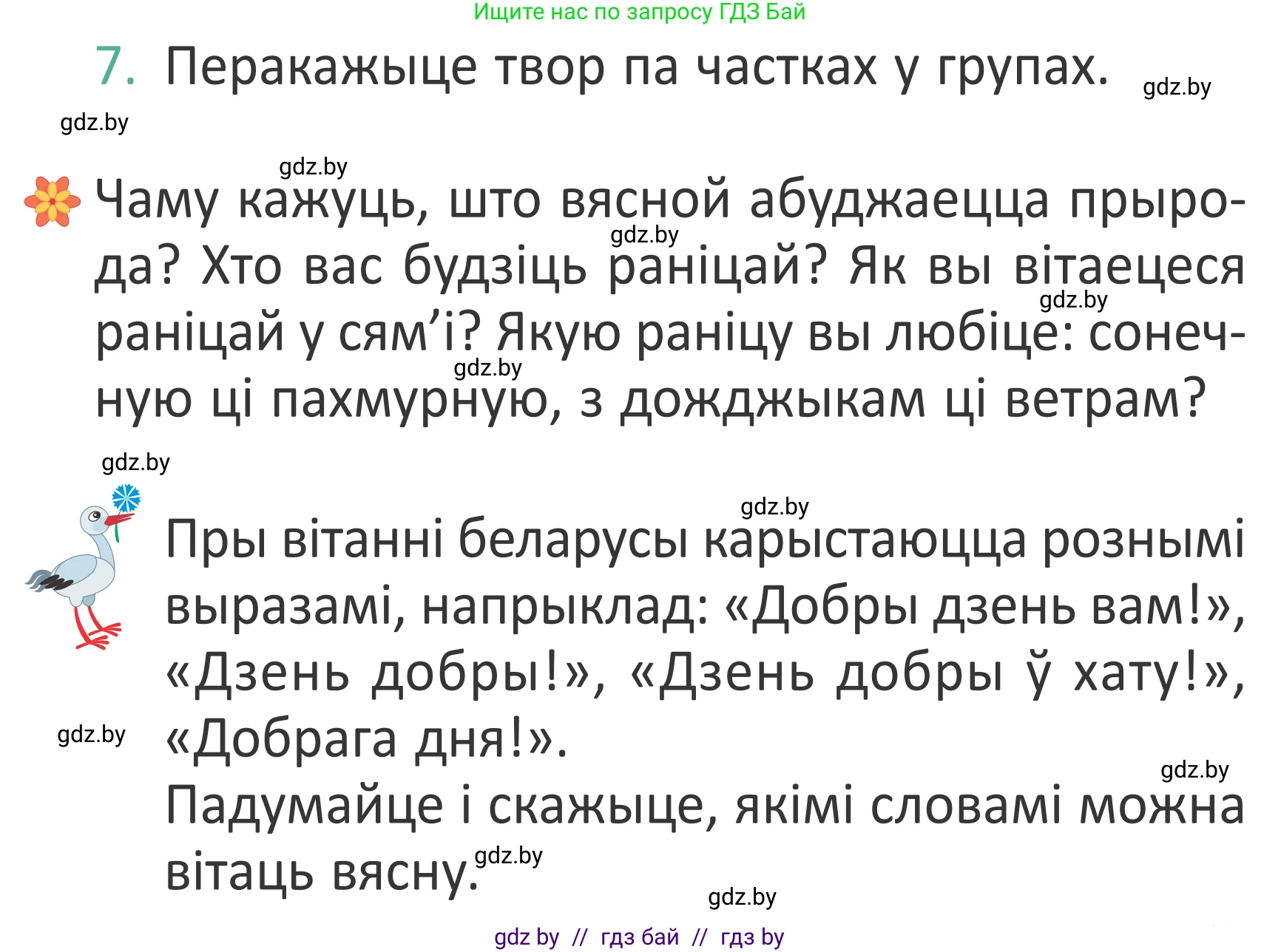 Літаратурнае чытанне, 2 класс Учебник, авторы: Антонава Надзея Уладзіславаўна, Буторына Ірына Аляксандраўна, Галяш Галіна Аксеньеўна, издательство Нацыянальны інстытут адукацыі, Минск, 2021, жёлтого цвета, Часть 2, страница 73, Условие (продолжение 2)