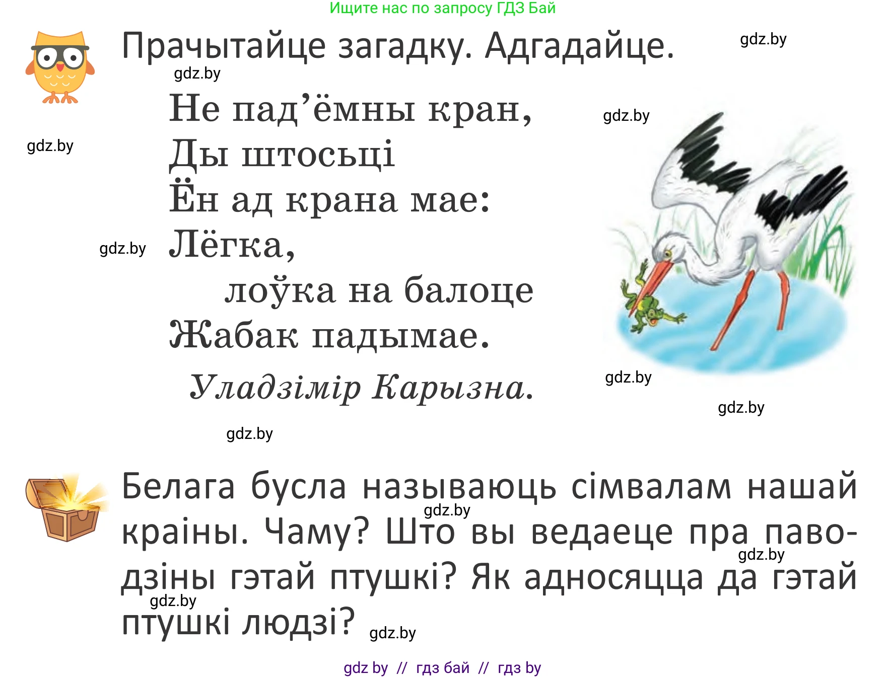 Літаратурнае чытанне, 2 класс Учебник, авторы: Антонава Надзея Уладзіславаўна, Буторына Ірына Аляксандраўна, Галяш Галіна Аксеньеўна, издательство Нацыянальны інстытут адукацыі, Минск, 2021, жёлтого цвета, Часть 2, страница 75, Условие