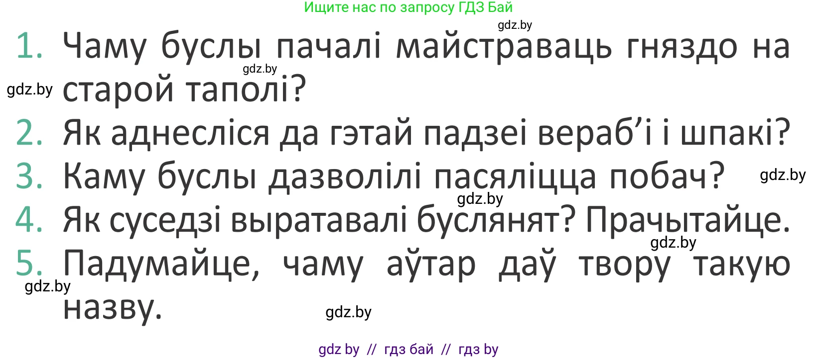 Літаратурнае чытанне, 2 класс Учебник, авторы: Антонава Надзея Уладзіславаўна, Буторына Ірына Аляксандраўна, Галяш Галіна Аксеньеўна, издательство Нацыянальны інстытут адукацыі, Минск, 2021, жёлтого цвета, Часть 2, страница 78, Условие