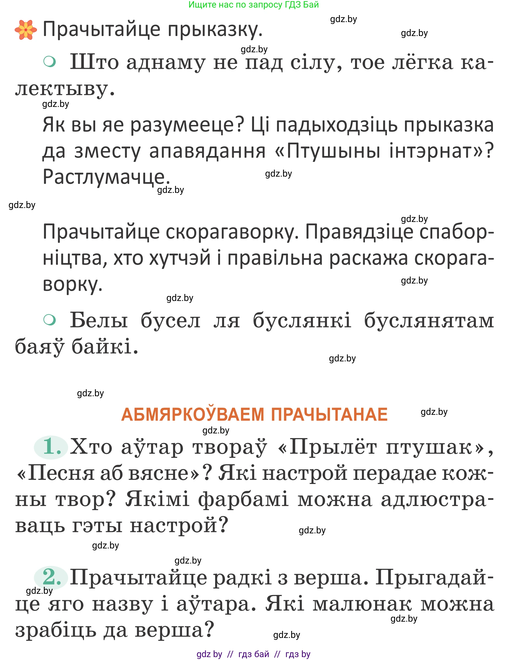Літаратурнае чытанне, 2 класс Учебник, авторы: Антонава Надзея Уладзіславаўна, Буторына Ірына Аляксандраўна, Галяш Галіна Аксеньеўна, издательство Нацыянальны інстытут адукацыі, Минск, 2021, жёлтого цвета, Часть 2, страница 79, Условие