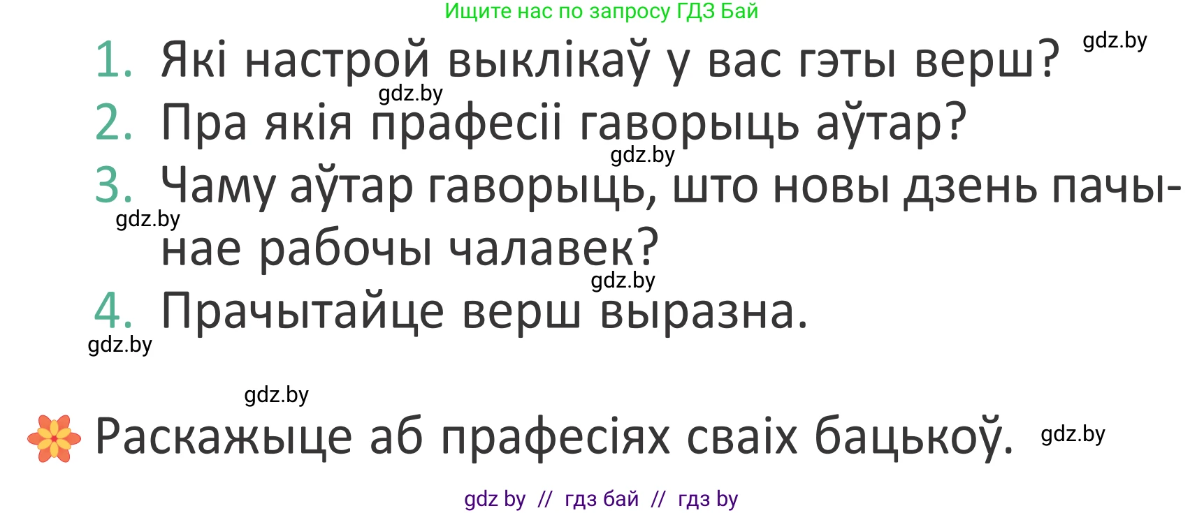 Літаратурнае чытанне, 2 класс Учебник, авторы: Антонава Надзея Уладзіславаўна, Буторына Ірына Аляксандраўна, Галяш Галіна Аксеньеўна, издательство Нацыянальны інстытут адукацыі, Минск, 2021, жёлтого цвета, Часть 2, страница 8, Условие